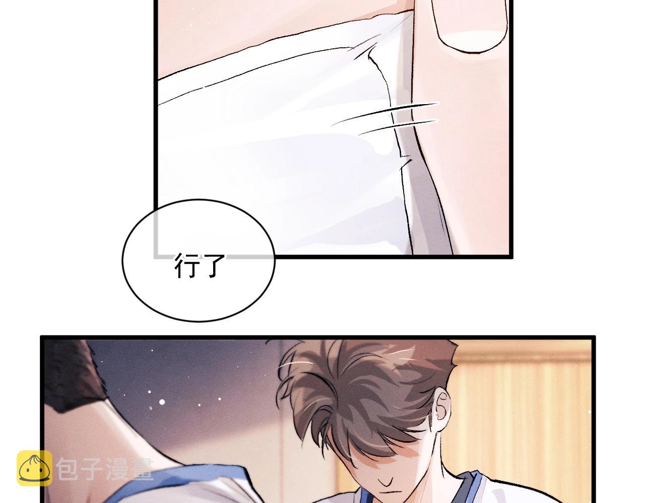 撒野小说全文免费阅读笔趣阁漫画,第34话 亲手包扎1图
