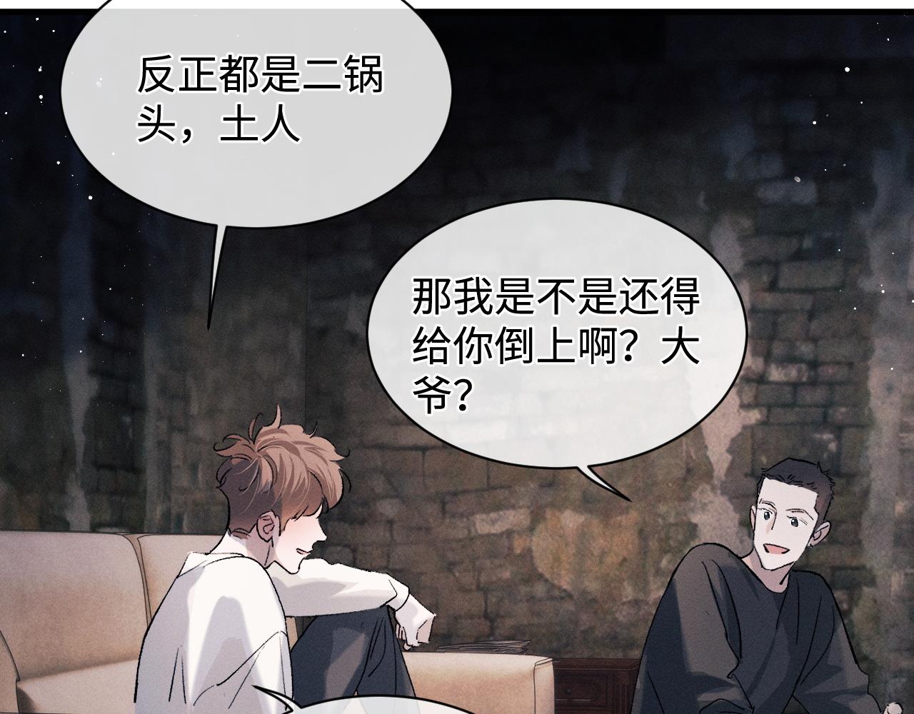 撒野 巫哲漫画,第61话 你喜欢吗？1图