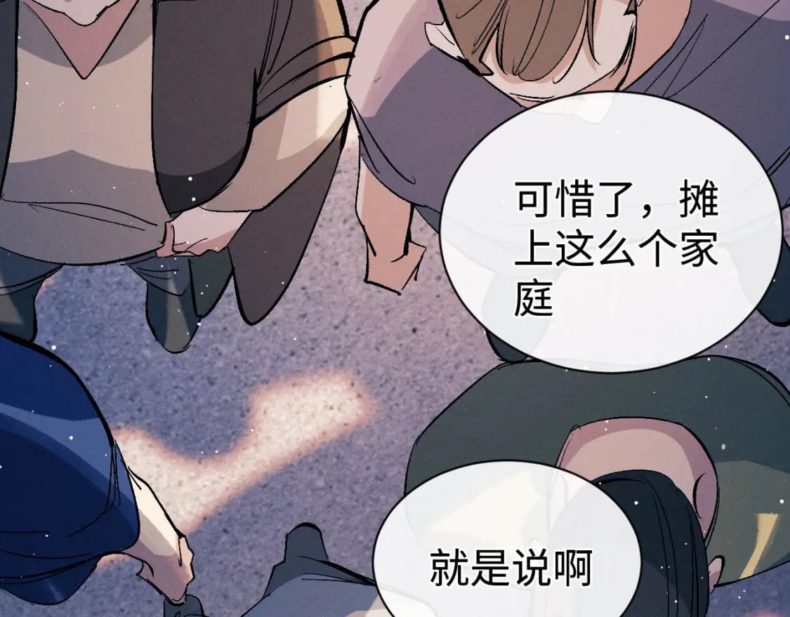 撒野 巫哲漫画,第104话 找我麻烦请排队1图