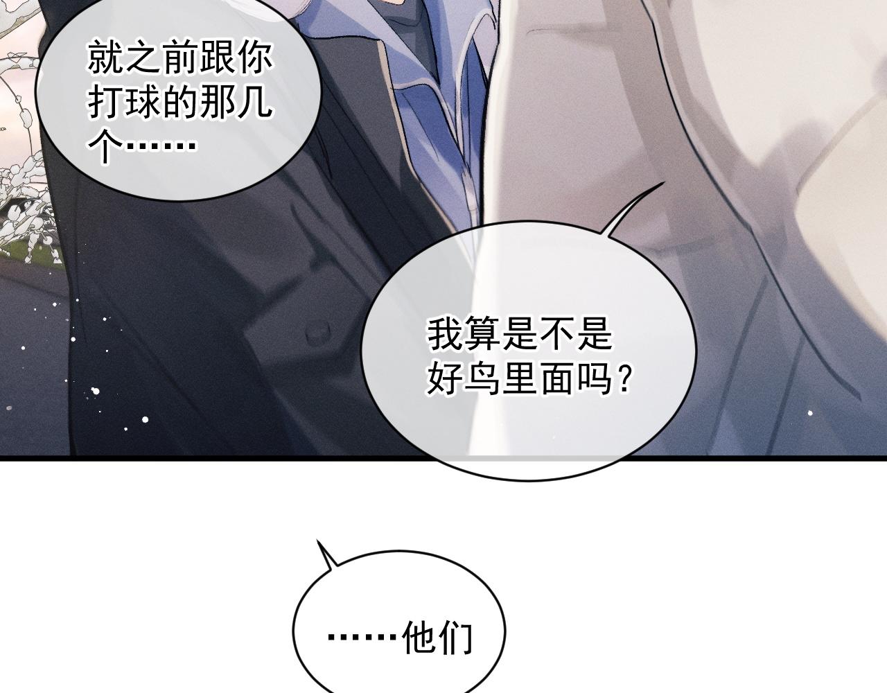撒野小说全文免费阅读笔趣阁漫画,第31话 词典的作用2图