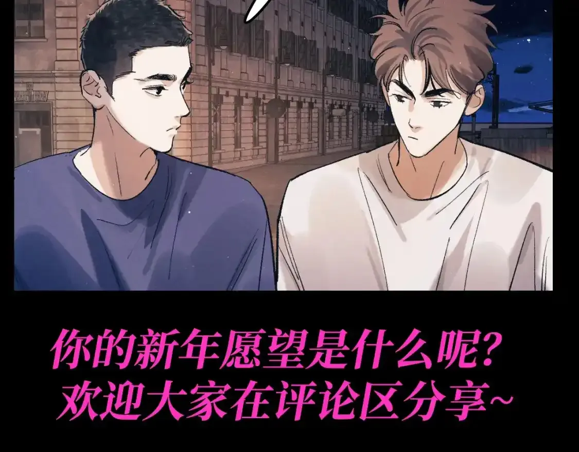 撒野小说全文免费阅读笔趣阁漫画,第23期 特别企划：采访顾飞和蒋丞的新年愿望！2图