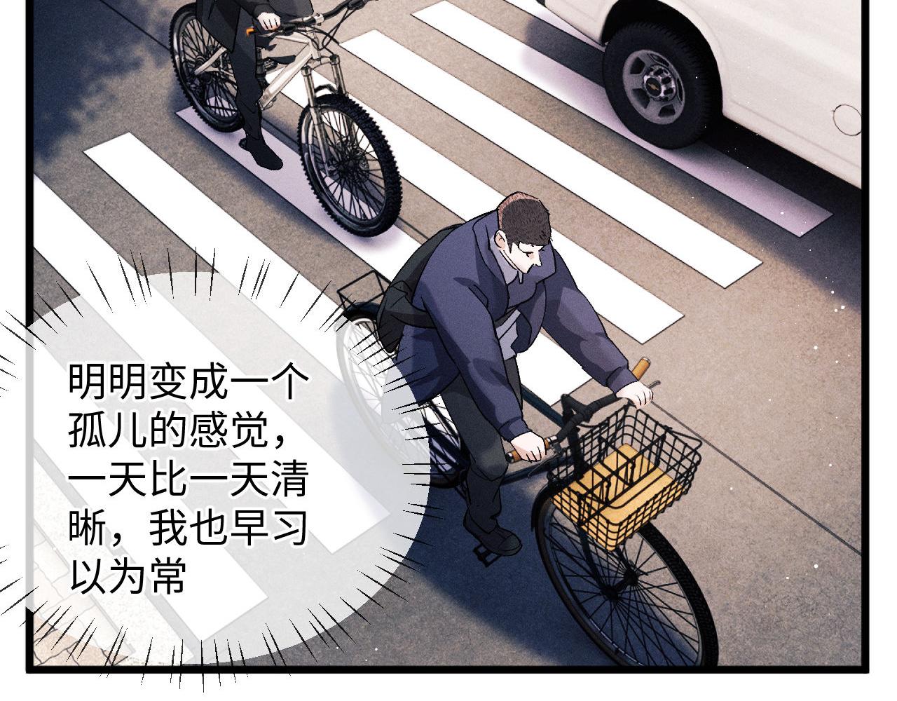 撒野 巫哲漫画,第65话 强做镇定1图