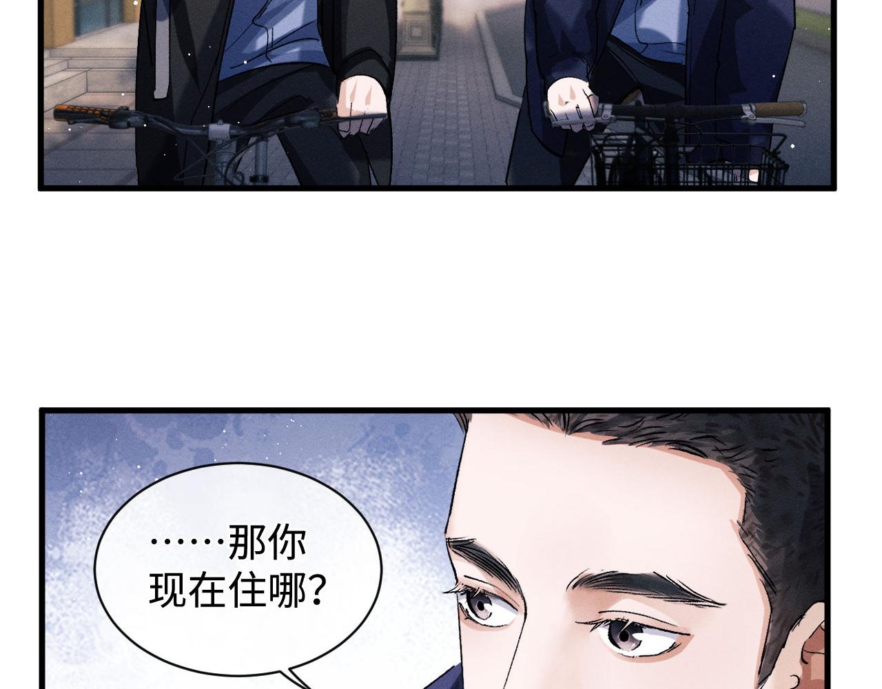 撒野 巫哲漫画,第65话 强做镇定2图