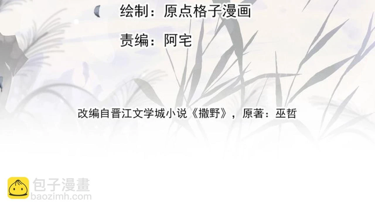 撒野小说全文免费阅读完整版漫画,第85话 害怕的人请牵手1图