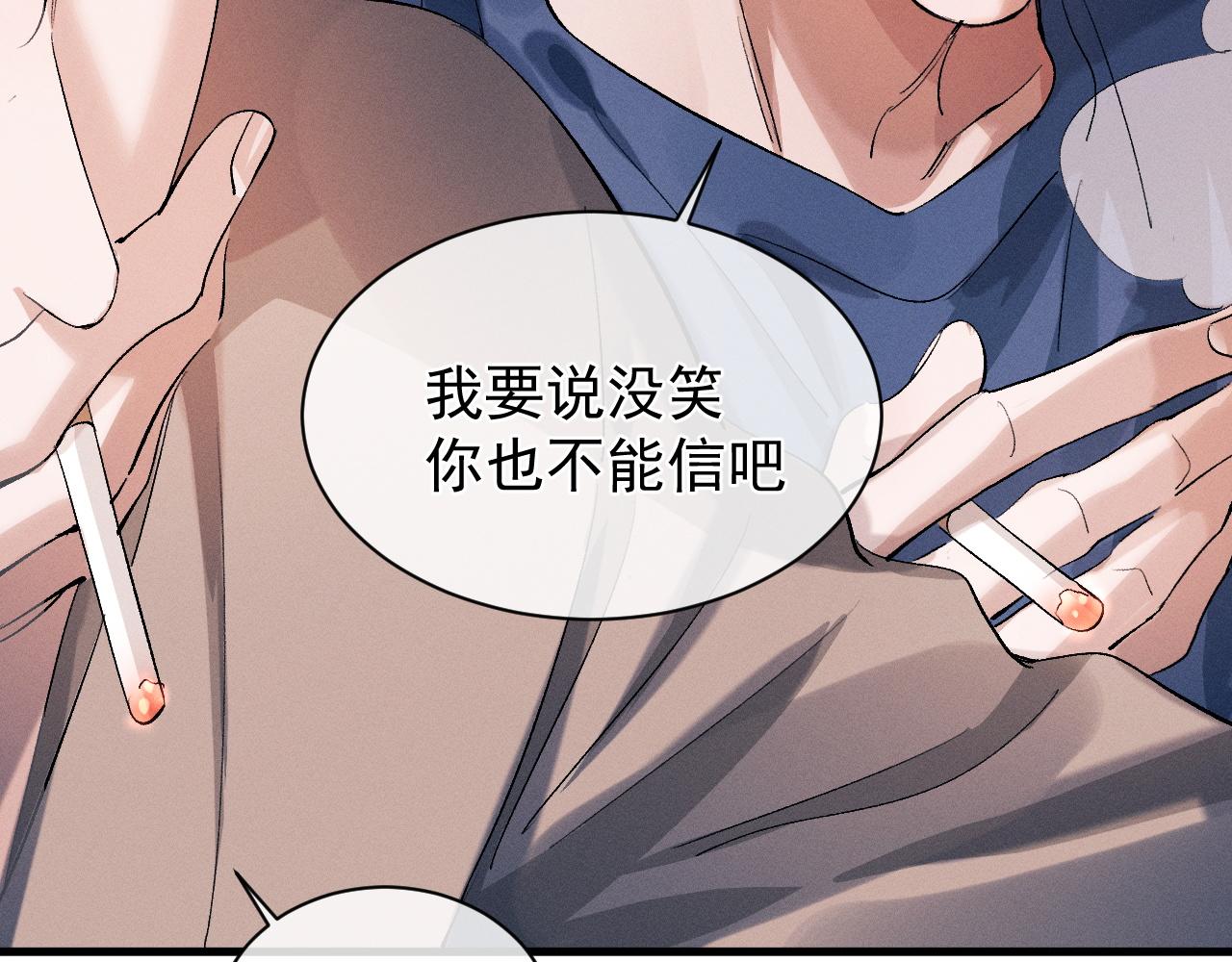 撒野小说全文免费阅读笔趣阁漫画,第53话 我和谁讲理？1图