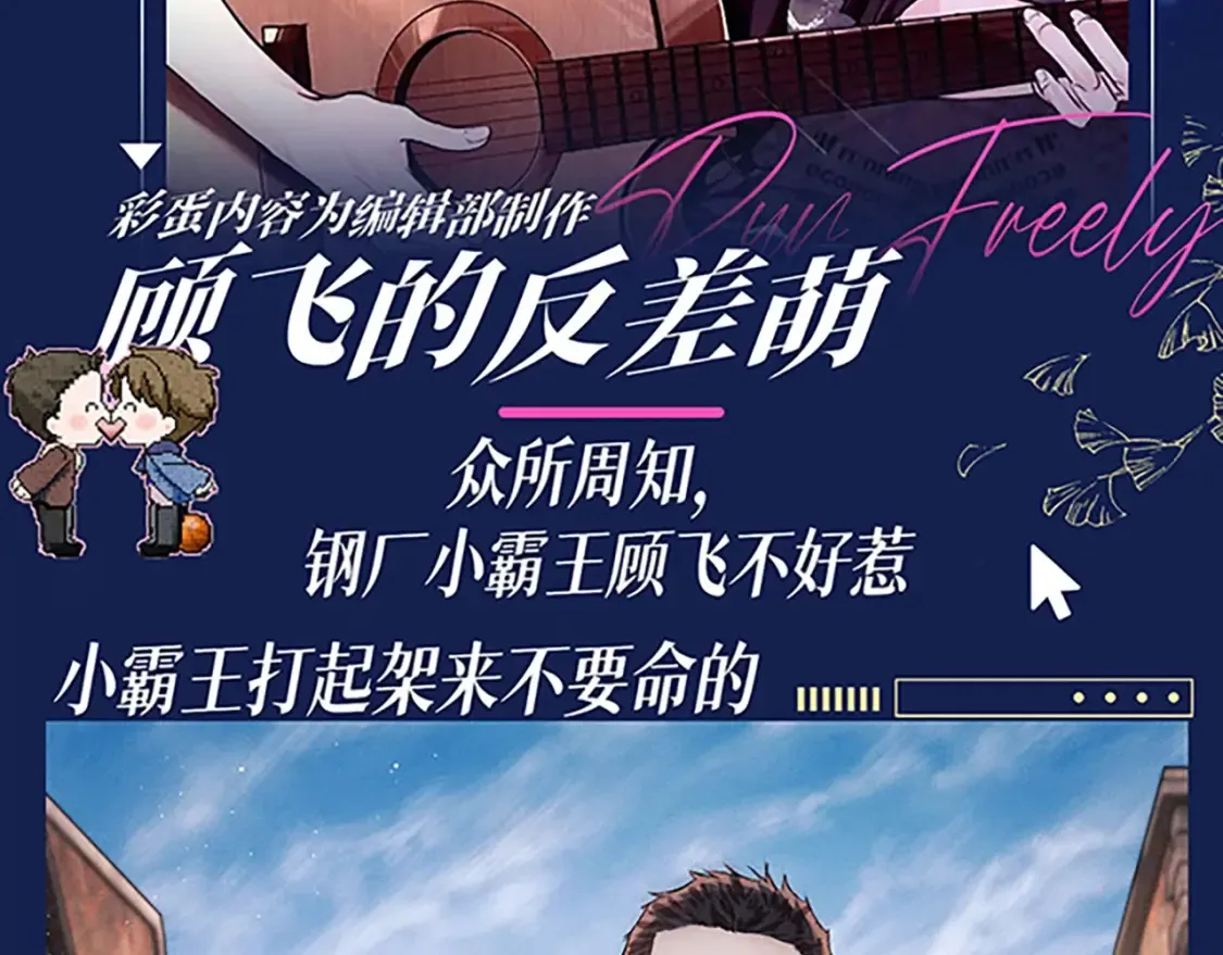 撒野小说全文免费阅读笔趣阁漫画,第3期 整活企划：蒋丞--有感情的干肉学霸2图