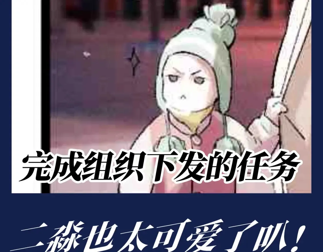 撒野小说全文免费阅读笔趣阁漫画,第18期 搞点事：二淼女王驾到！！通通闪开！1图