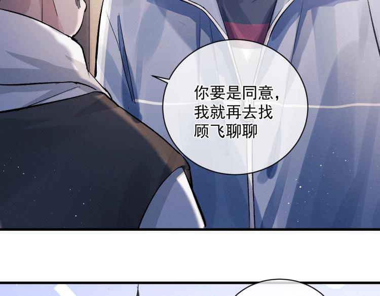 撒野小说全文免费阅读笔趣阁漫画,第28话 快要疯了1图