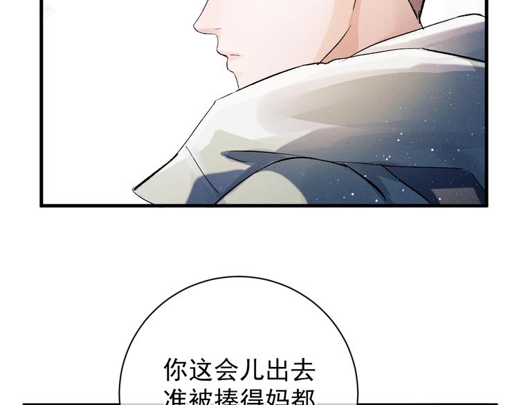 撒野 巫哲漫画,第15话 带妹护驾！2图