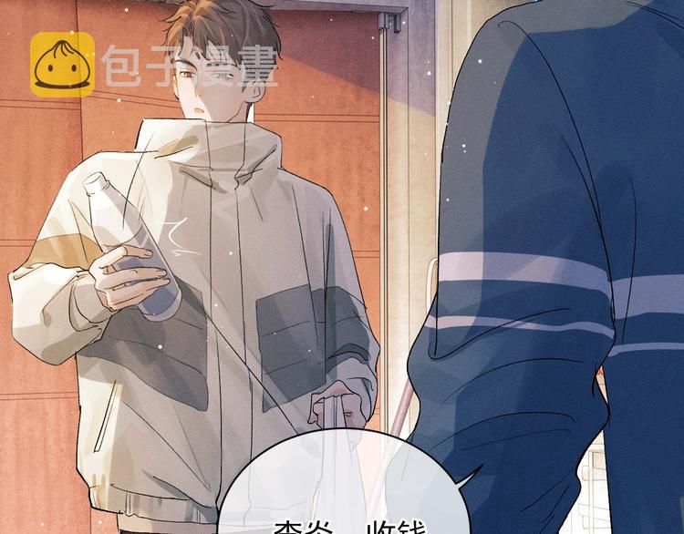撒野 巫哲漫画,第4话 酷哥病倒了？2图