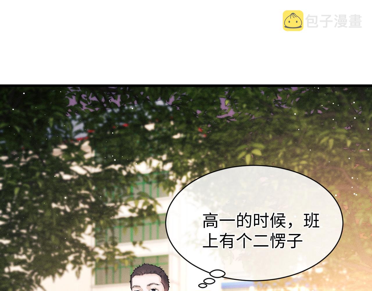撒野小说全文免费阅读笔趣阁漫画,第57话 我不想放开2图