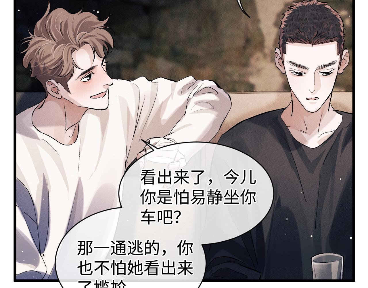 撒野小说全文免费阅读笔趣阁漫画,第61话 你喜欢吗？1图