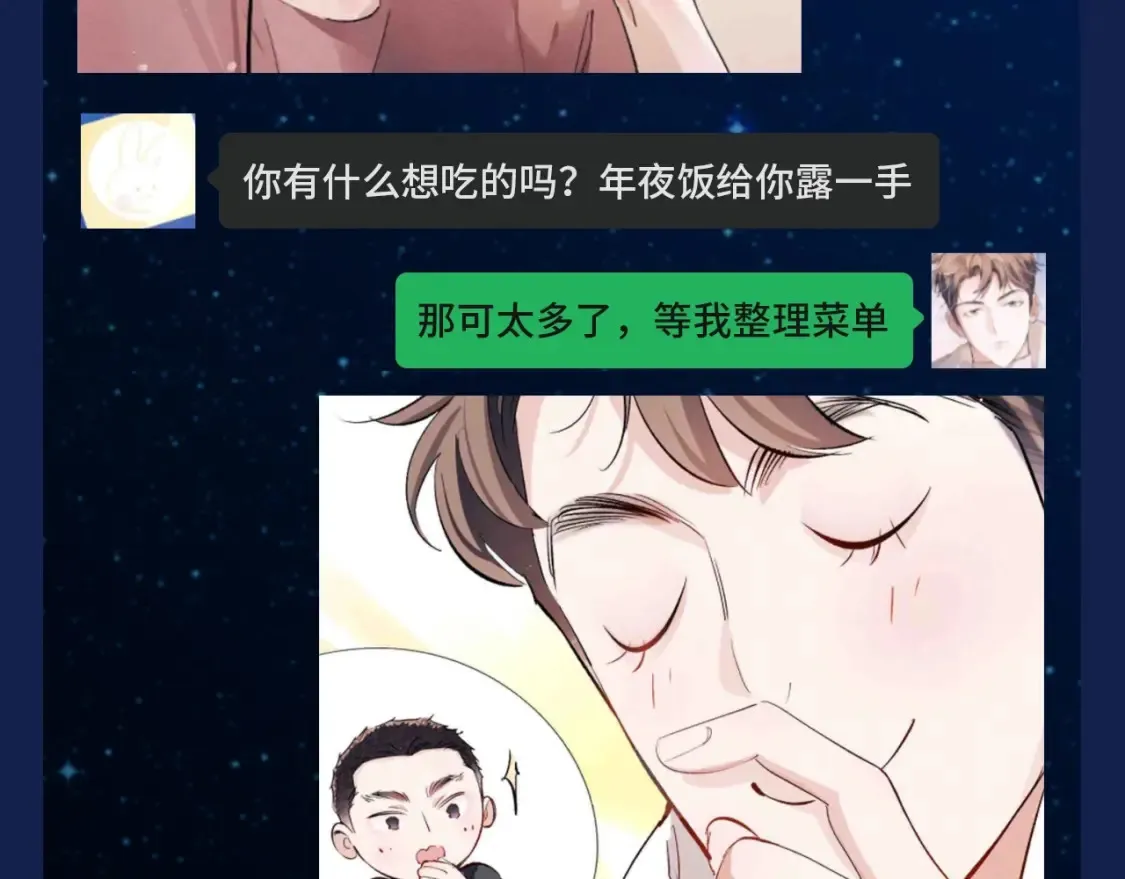 撒野 巫哲漫画,第38期 搞点事：出门带顾飞的四大理由！1图