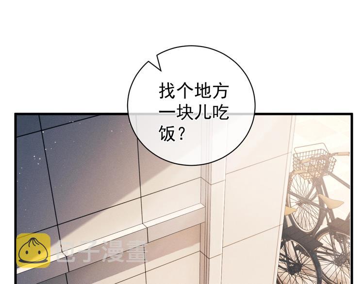 撒野 巫哲漫画,第11话 别忘了我1图