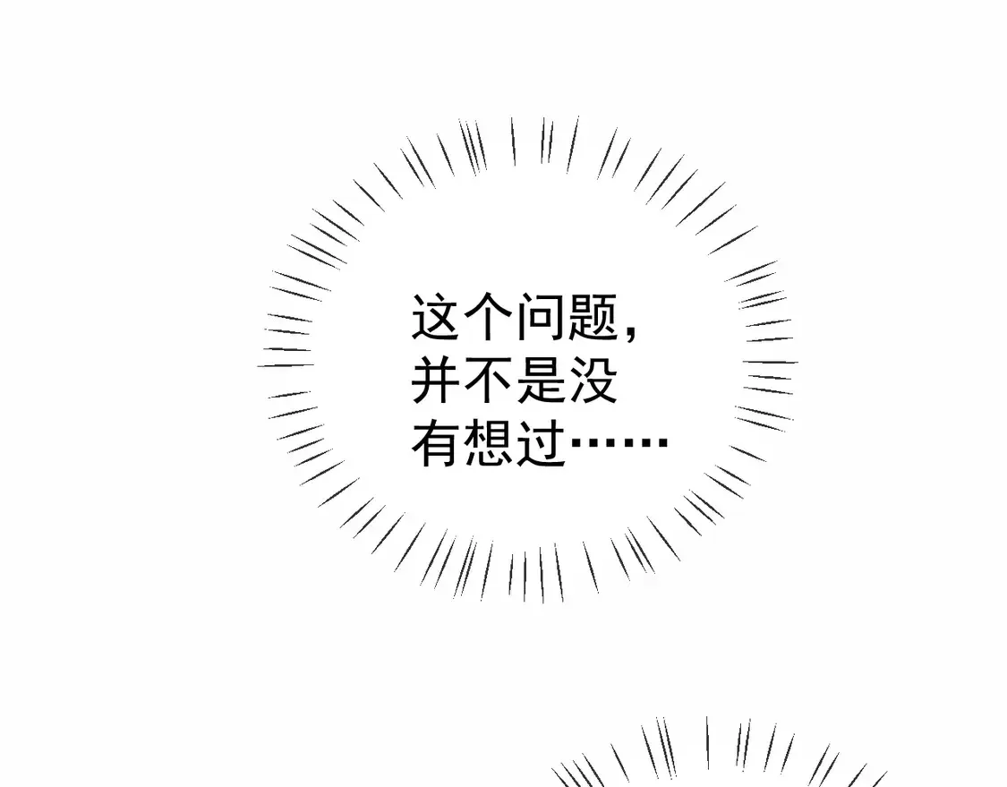 撒野小说全文免费阅读笔趣阁漫画,第124话2图