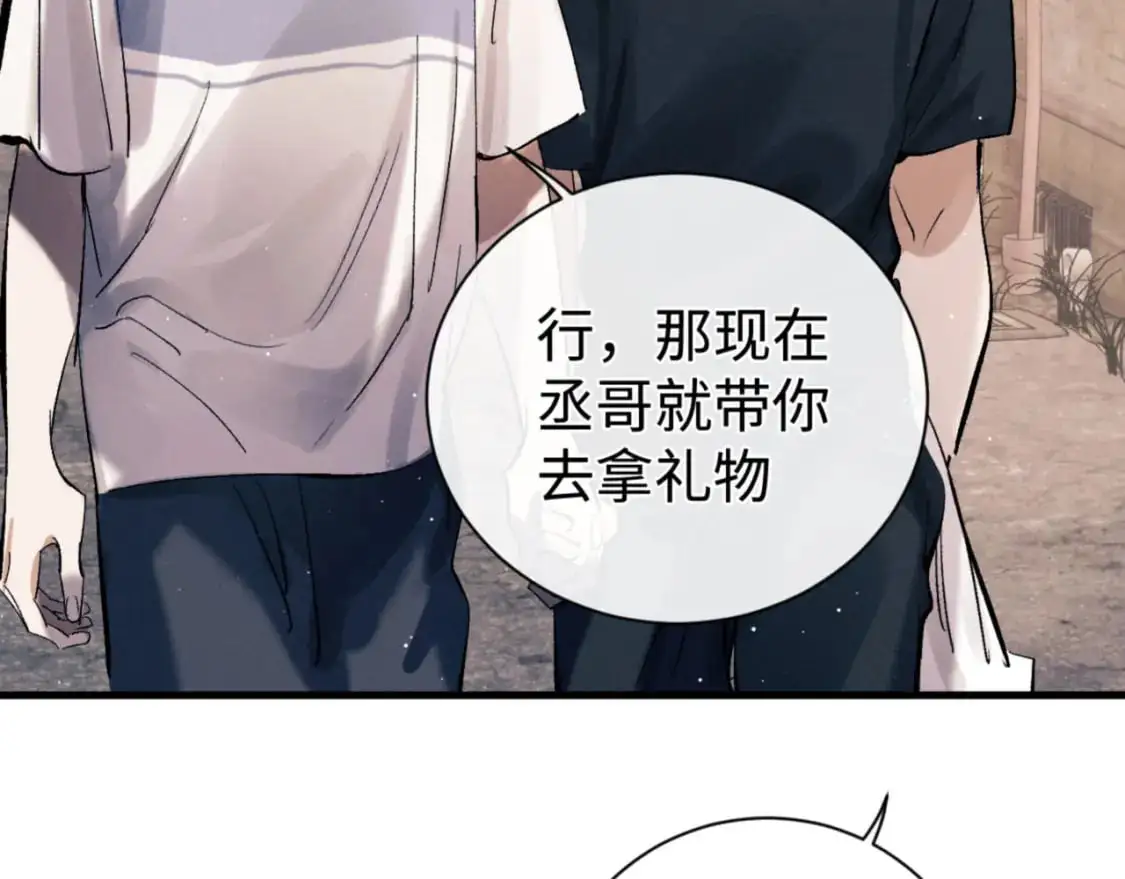 撒野 巫哲漫画,第111话 跟着光，去拿你的礼物1图