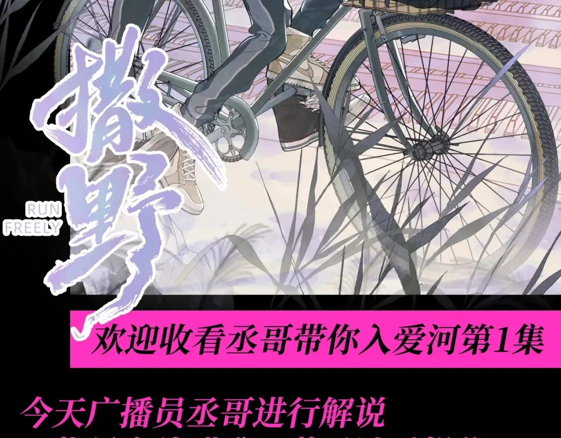 撒野小说全文免费阅读笔趣阁漫画,第13期 特别企划：来看小红娘顾淼完成的主线任务！2图