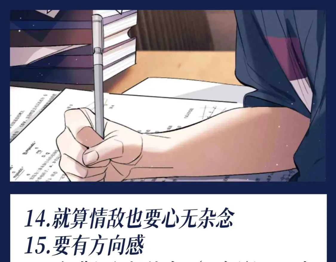 撒野小说全文免费阅读笔趣阁漫画,第35期 搞点事：蒋丞选手教你当学霸2图