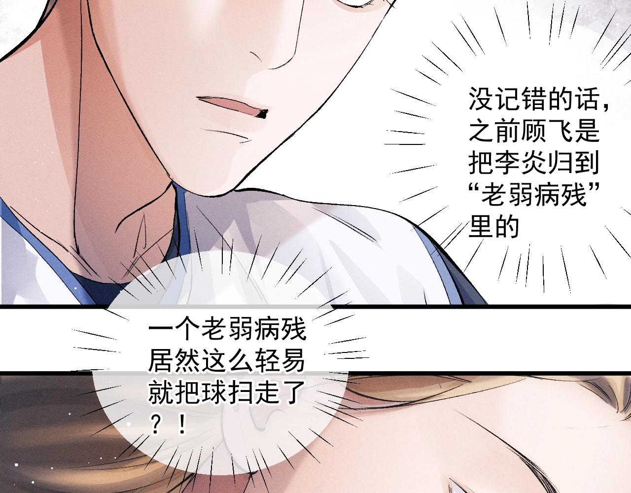 撒野小说全文免费阅读笔趣阁漫画,第34话 亲手包扎1图