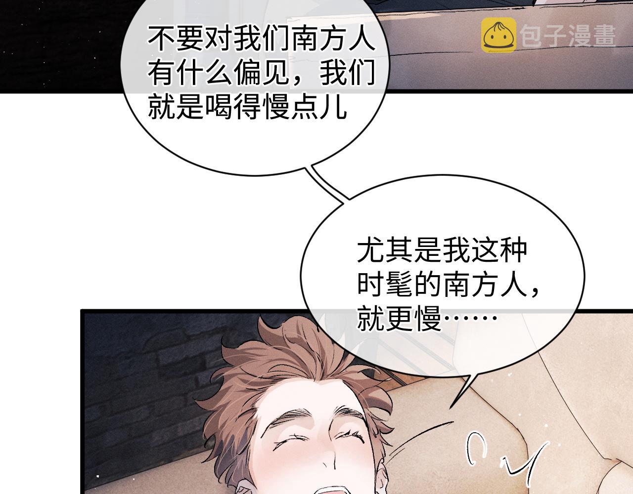 撒野 巫哲漫画,第61话 你喜欢吗？2图