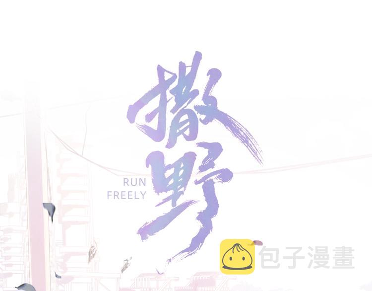撒野 巫哲漫画,第16话 不一样的小霸王2图