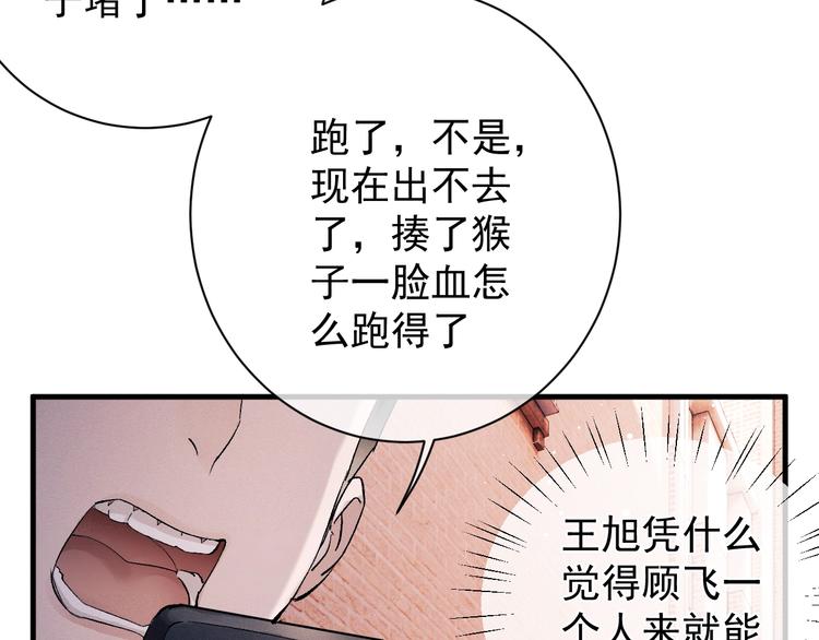 撒野 巫哲漫画,第15话 带妹护驾！2图