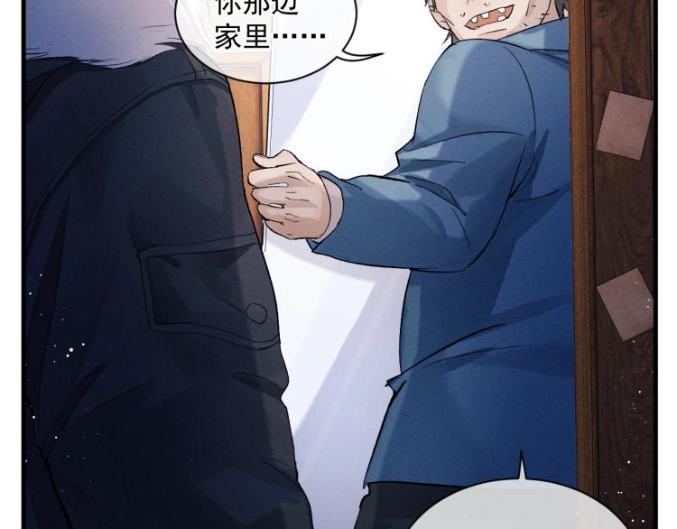 撒野 巫哲漫画,第21话 丞哥的声音1图