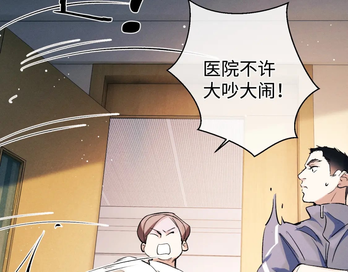 撒野小说全文免费阅读笔趣阁漫画,第91话 转折1图