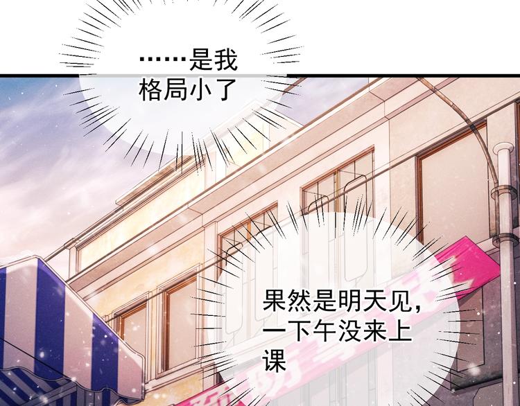 撒野 巫哲漫画,第16话 不一样的小霸王1图