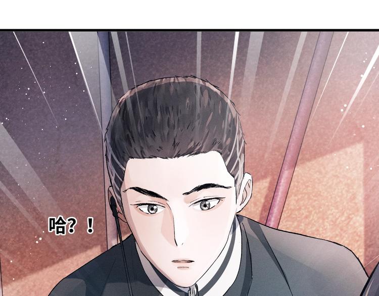 撒野小说全文免费阅读笔趣阁漫画,第13话 酷哥捅天花板？！2图