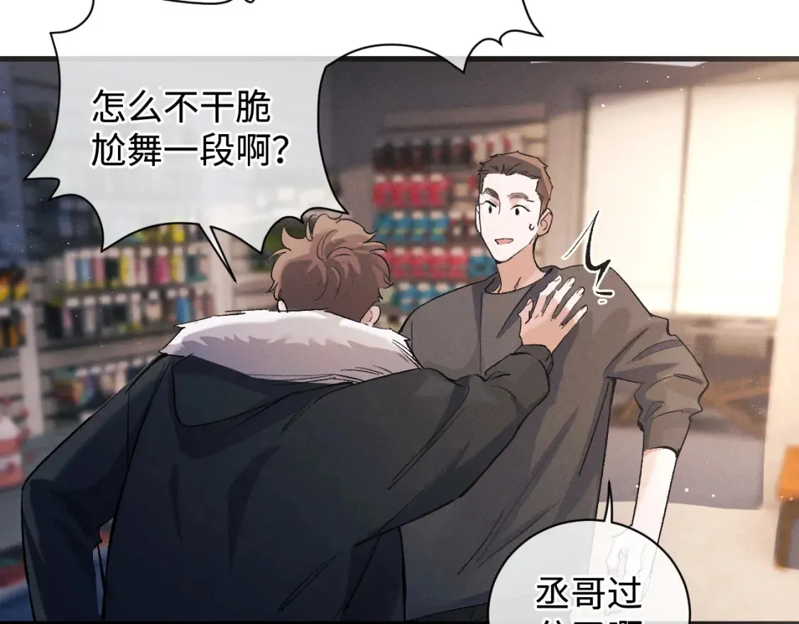 撒野小说全文免费阅读笔趣阁漫画,第73话 告白1图
