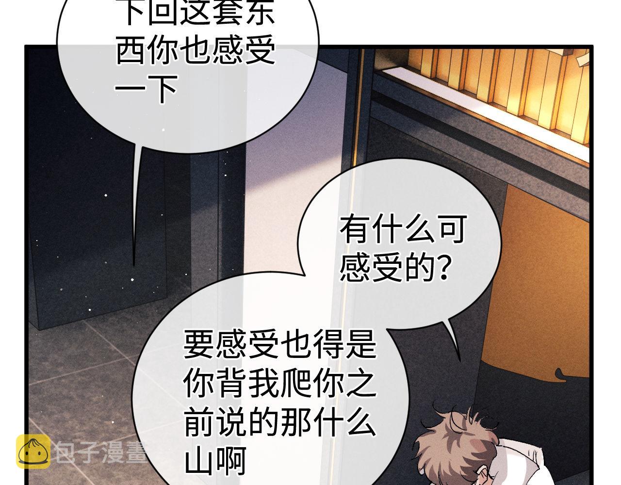 撒野小说全文免费阅读笔趣阁漫画,第78话 丞哥心疼了2图