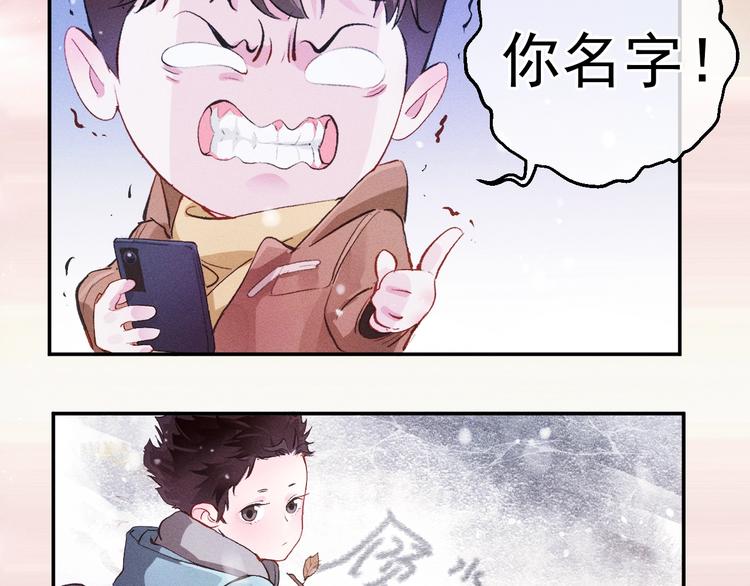 撒野小说全文免费阅读笔趣阁漫画,序章 在你眼中，撒野奔跑1图