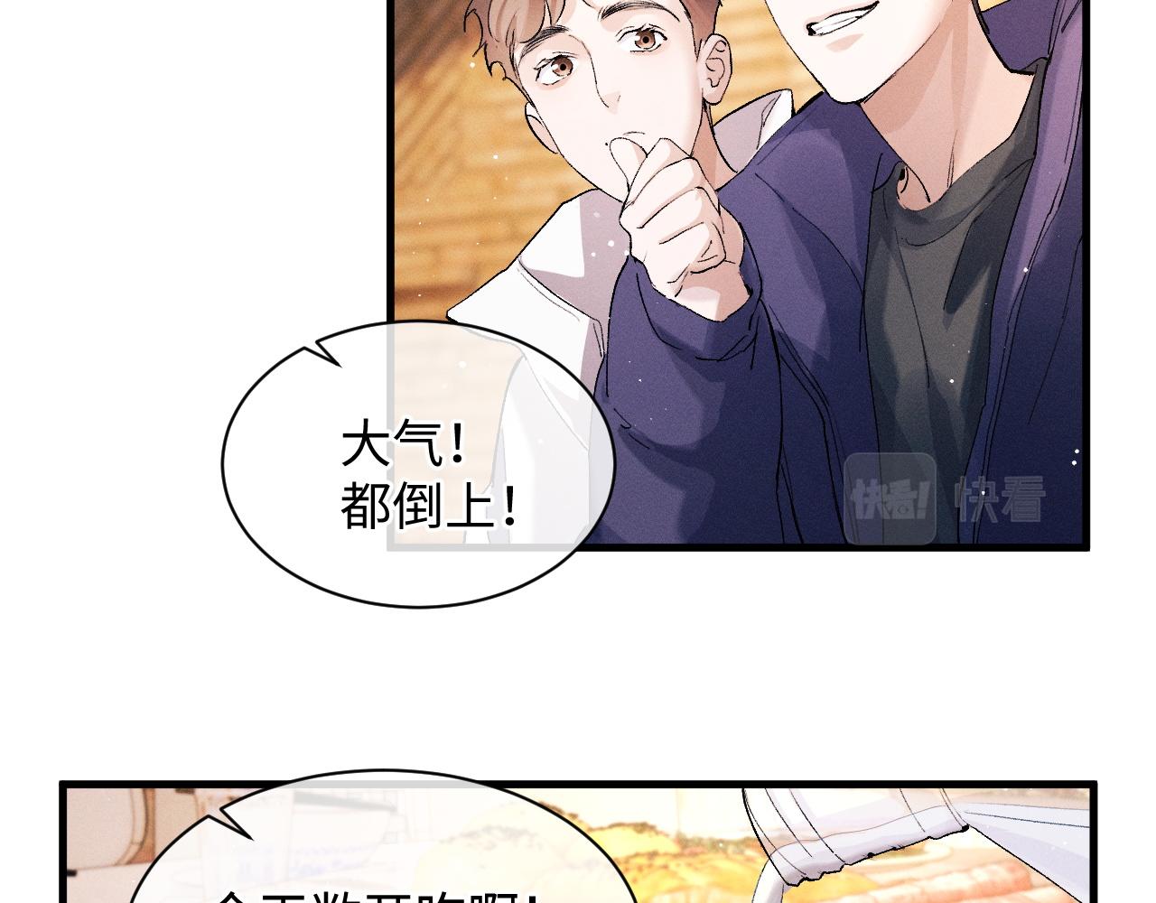 撒野小说全文免费阅读笔趣阁漫画,第59话 酒醉人娇2图