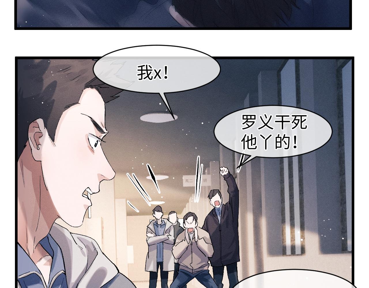 撒野 巫哲漫画,第51话 丞哥暴走2图