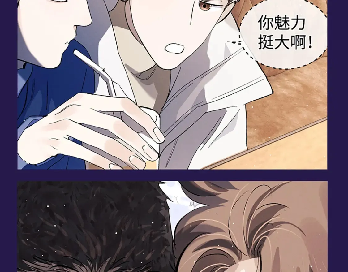 撒野 巫哲漫画,第5期 整活企划：表演一个互相吃醋1图
