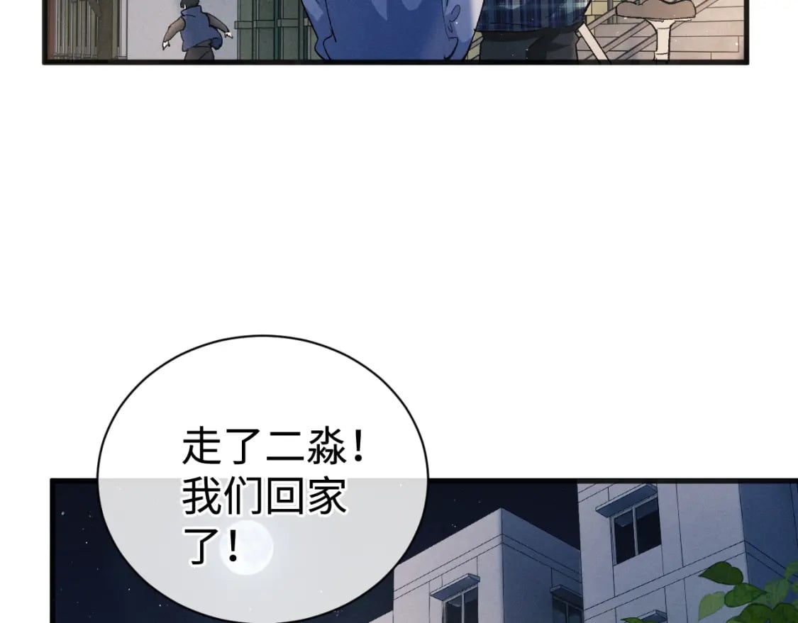 撒野小说全文免费阅读笔趣阁漫画,第90 眼里的你1图