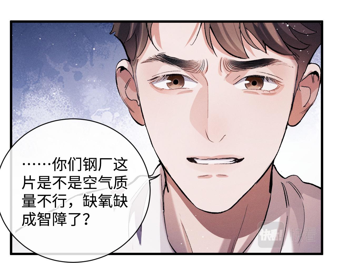 撒野小说全文免费阅读笔趣阁漫画,第70话 从这里走出去2图