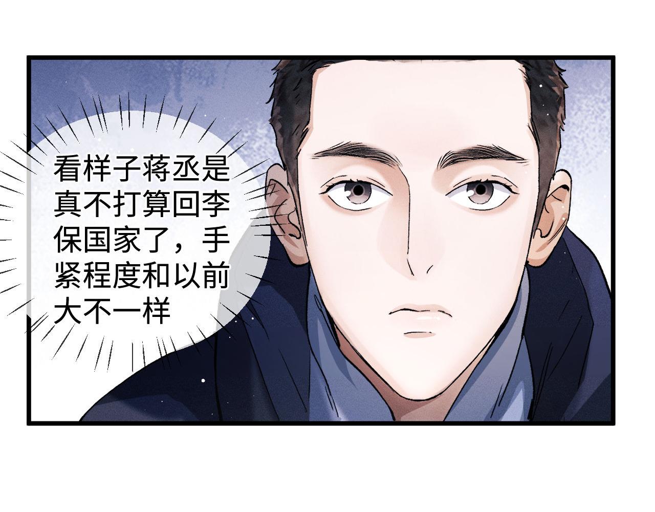 撒野 巫哲漫画,第65话 强做镇定1图