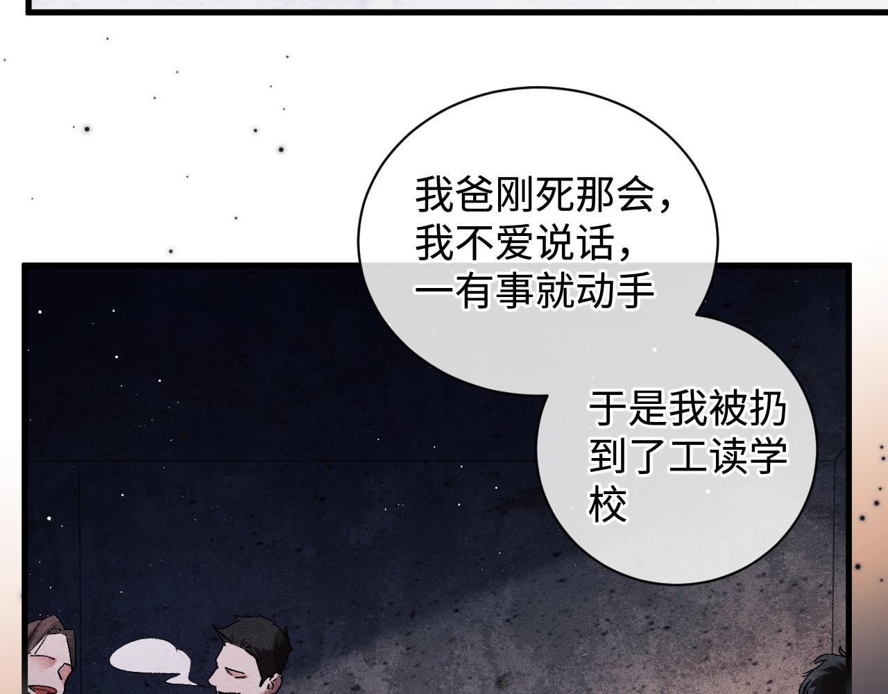 撒野小说全文免费阅读笔趣阁漫画,第70话 从这里走出去2图
