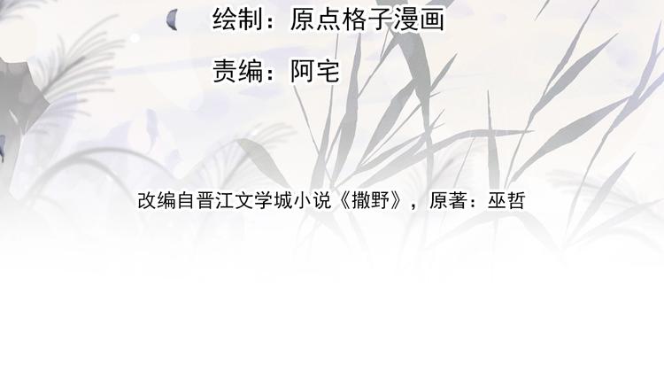 撒野小说全文免费阅读笔趣阁漫画,第12话 都是巧合1图
