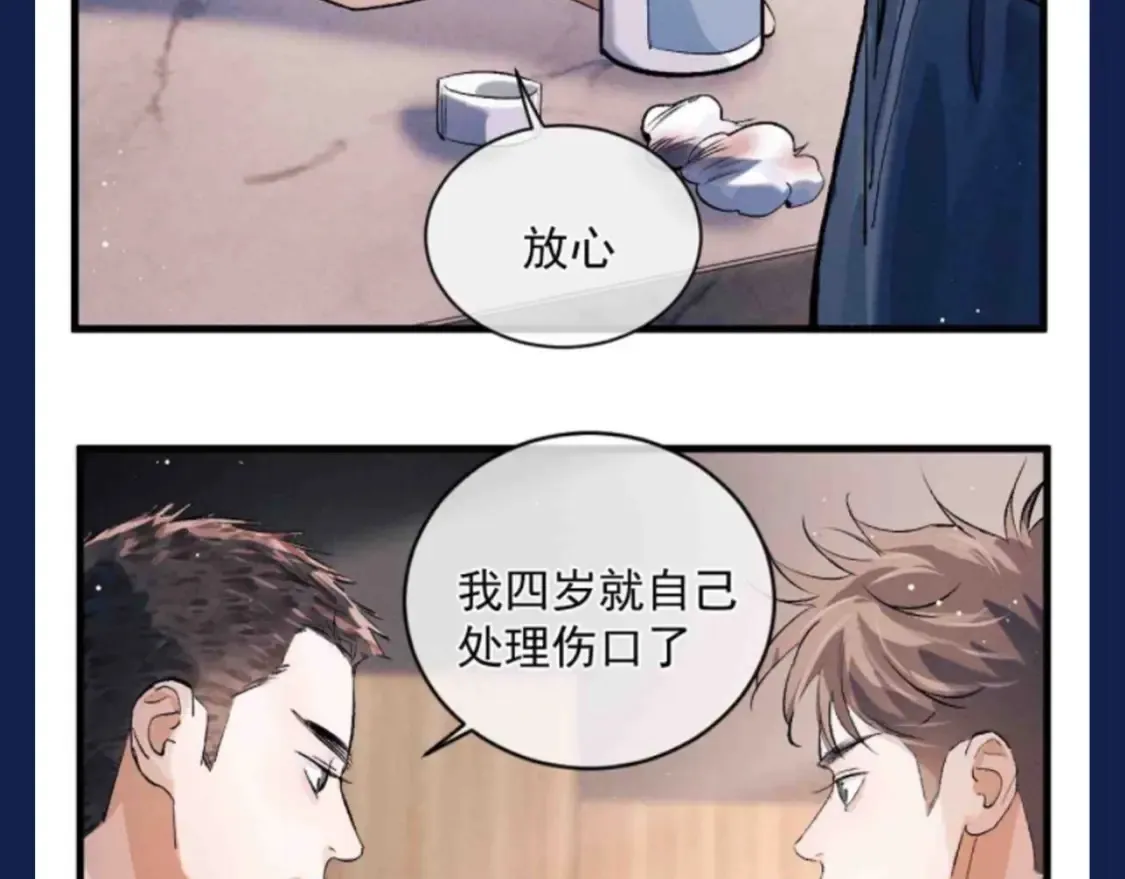 撒野 巫哲漫画,第27期 特别企划：蒋丞和顾飞的一百个第一次1图