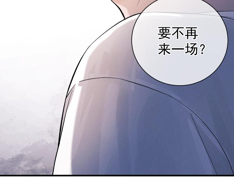 撒野 巫哲漫画,第11话 别忘了我2图