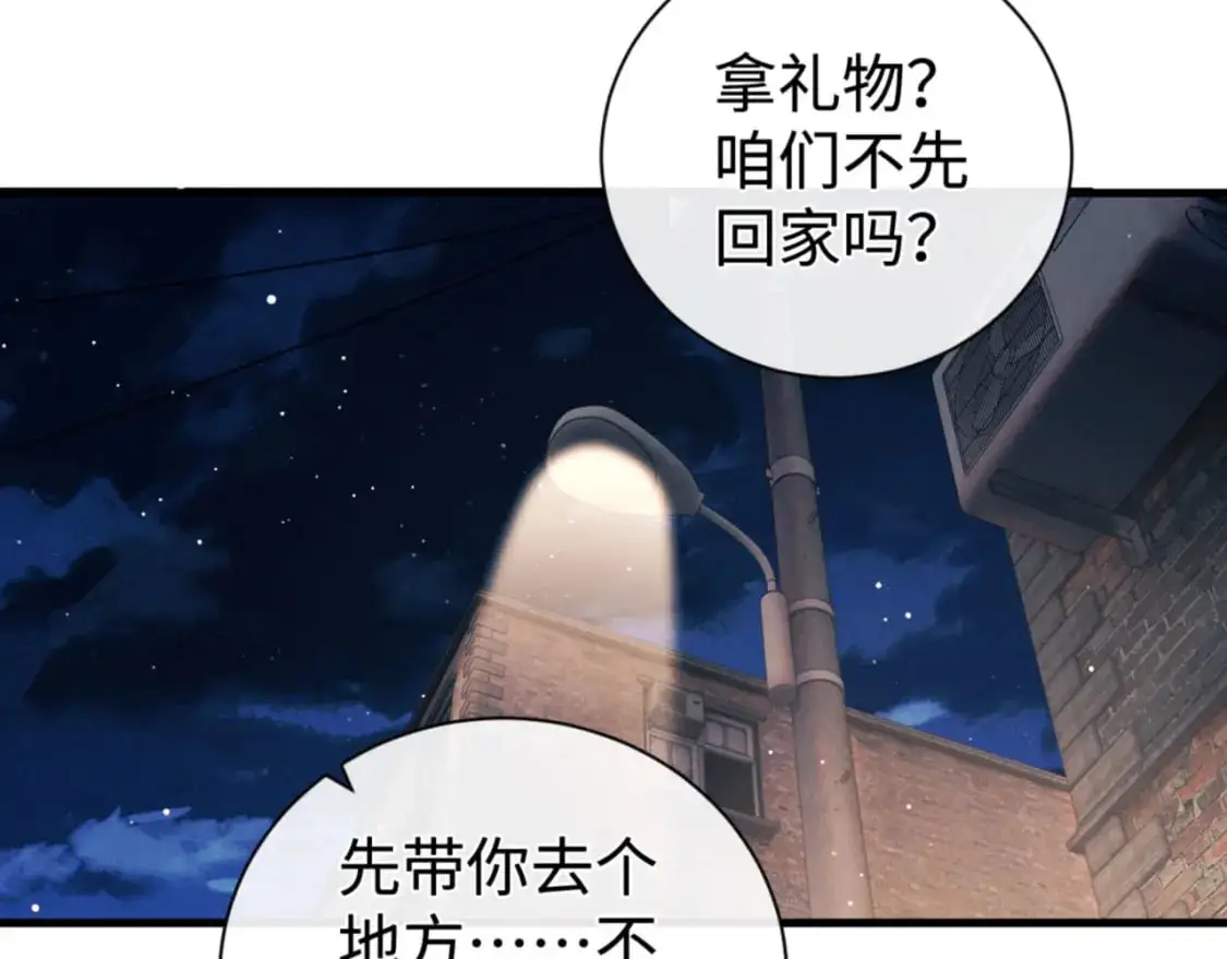 撒野 巫哲漫画,第111话 跟着光，去拿你的礼物2图