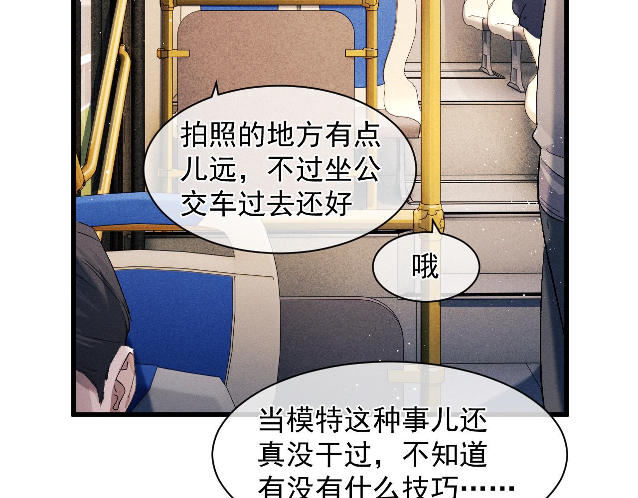 撒野 巫哲漫画,第45话 两个人的温暖2图