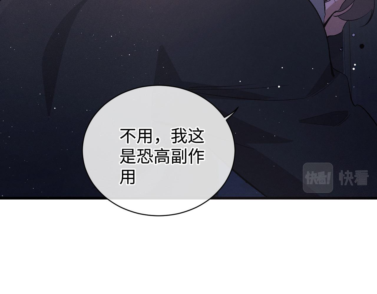撒野小说全文免费阅读笔趣阁漫画,第74话 是谈恋爱还是谈个恋爱？2图