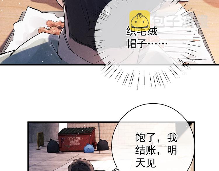 撒野 巫哲漫画,第16话 不一样的小霸王2图