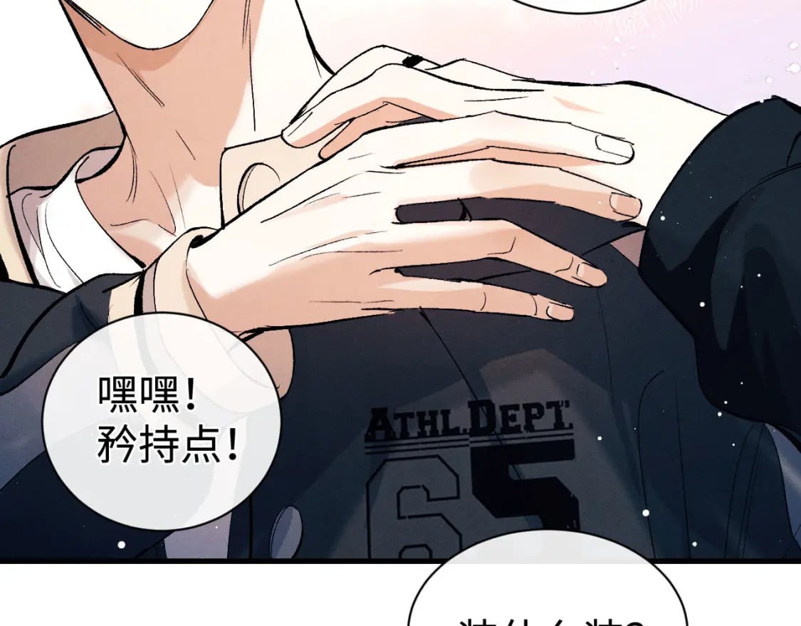 撒野小说全文免费阅读笔趣阁漫画,第101话 不讲道理1图