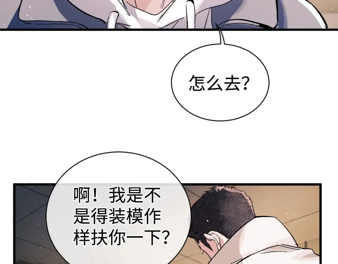 撒野 巫哲漫画,第76话 逛街去！2图