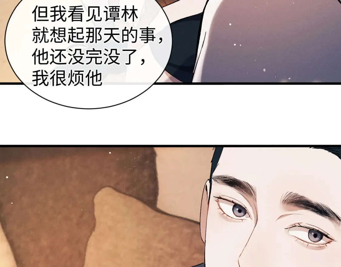 撒野小说全文免费阅读笔趣阁漫画,第122话 前因后果2图